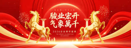 2026马年跨年庆典背景板_源文件下载_PSD格式_3800X1400像素-会议,大气,丝绸-作品编号:2025112809406393-志˘设˲͓͕͔͐͑͗ٚٛٙ网