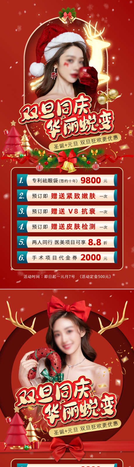 圣诞元旦双旦活动海报_源文件下载_PSD格式_1080X4652像素-同庆,活动,喜庆-作品编号:2025112809529905-志ˆ设˰网