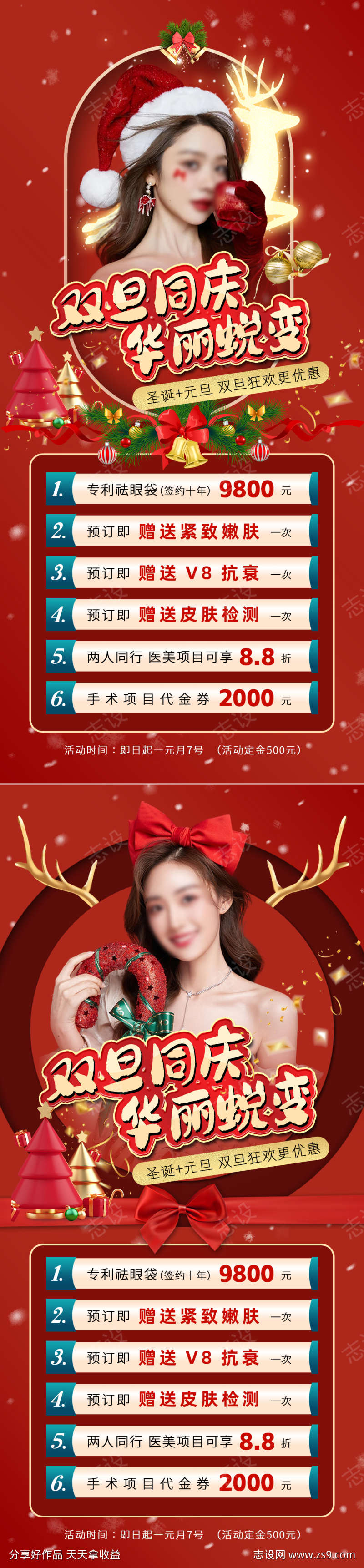 圣诞元旦双旦活动海报