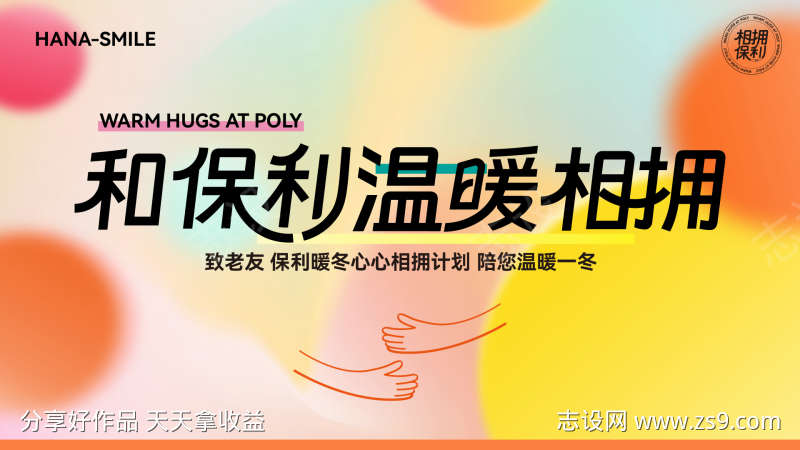 暖冬计划主画面