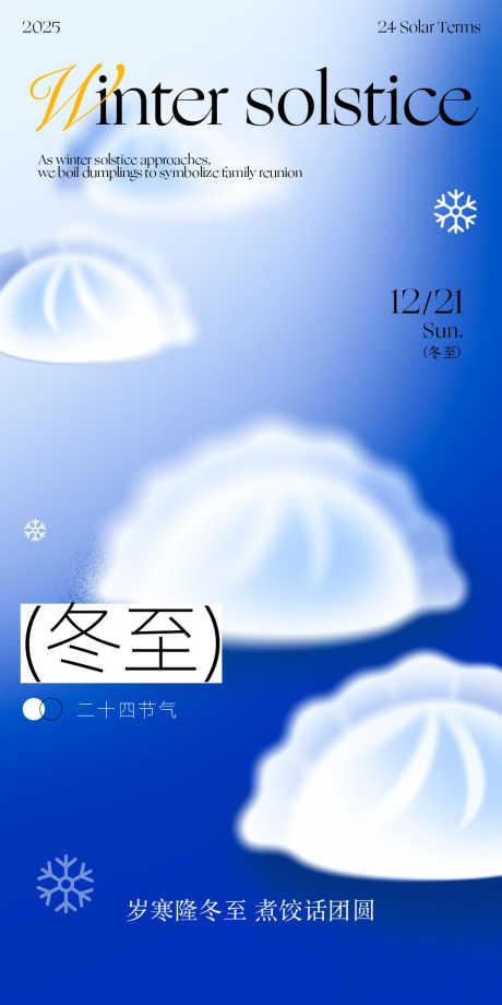 冬至节气海报_源文件下载_PSD,AI格式_900X1800像素-插画,饺子,冬至-作品编号:2025112811444671-志˲͓͕͔͐͑͗ٚٛٙ设˯网