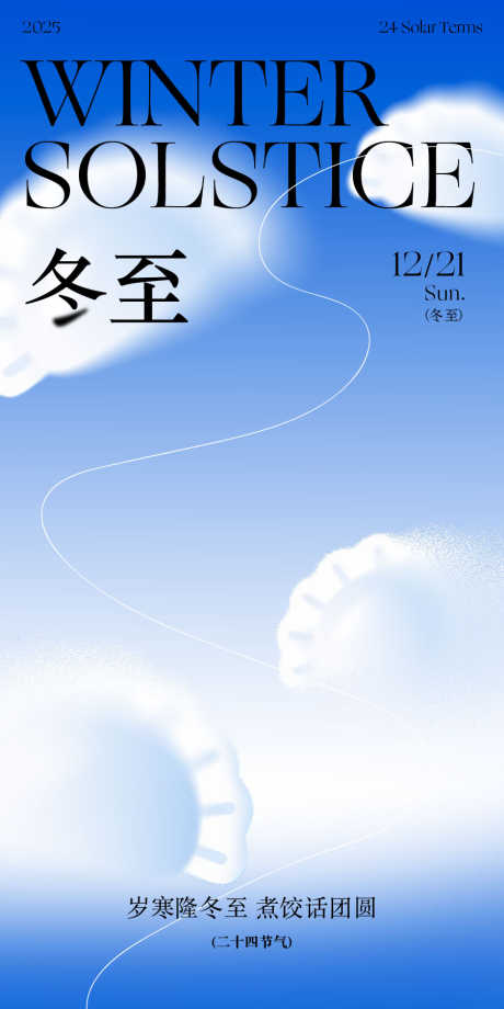 冬至节气海报_源文件下载_PSD,AI格式_900X1800像素-插画,饺子,冬至-作品编号:2025112811517616-志˰设˱网