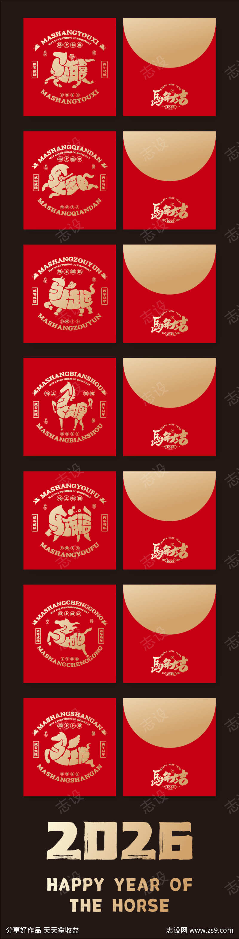 2026红包