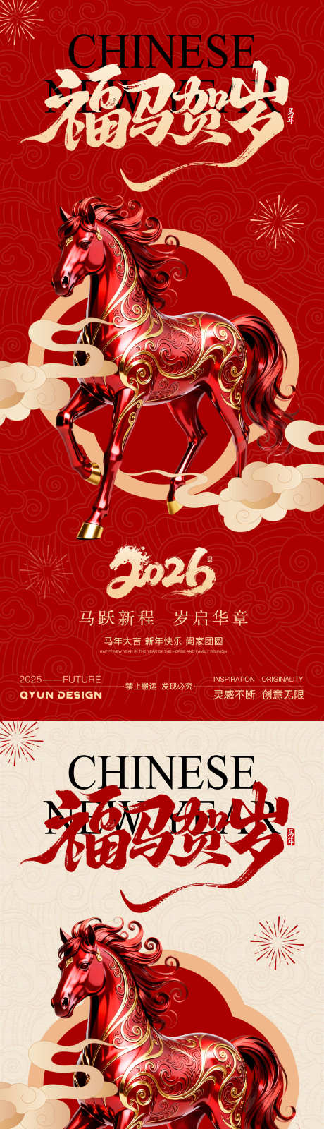 2026马年元旦新年海报_源文件下载_PSD格式_2160X4800像素-马,红色,海报-作品编号:2025112811348842-志ˌ设`网