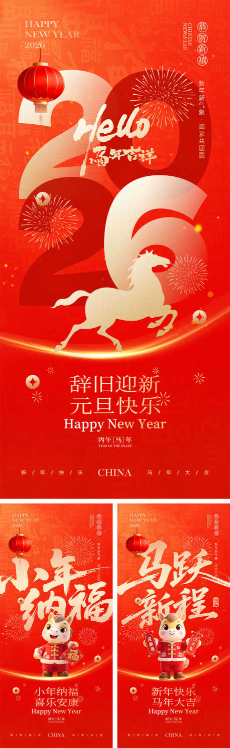2026马年宣传海报_源文件下载_PSD格式_1000X3245像素-团圆,红色,热闹-作品编号:2025112811364060-志˘设·网