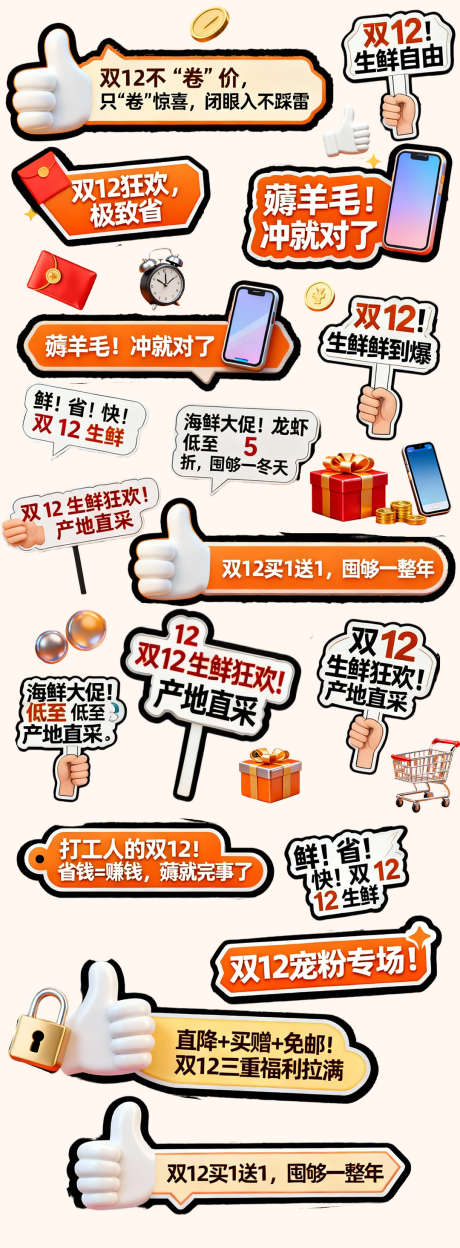 双十二生鲜大促直播间手举牌_源文件下载_PSD格式_1080X2929像素-直播间,大促,生鲜-作品编号:2025112813267073-志˜设`网