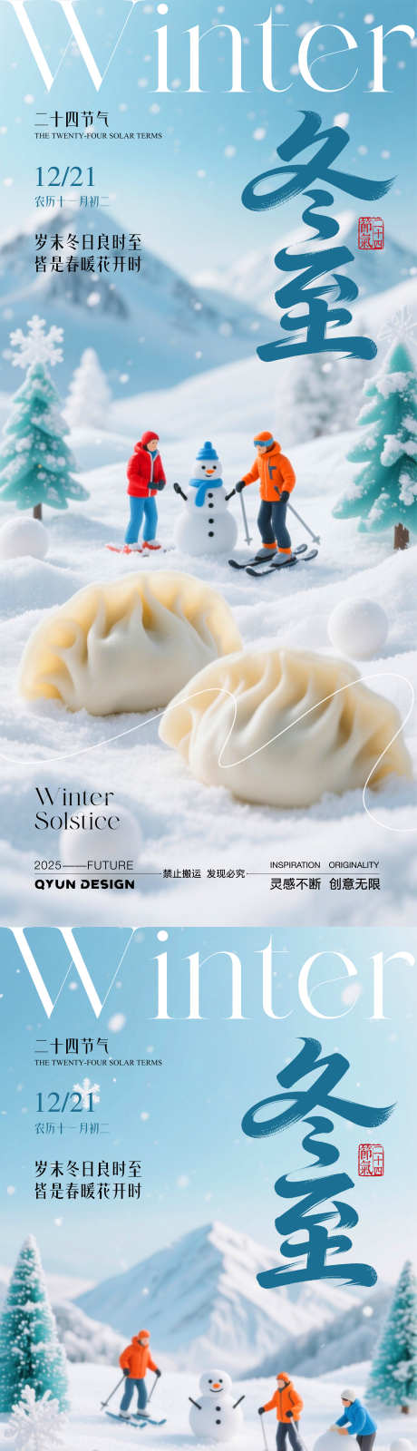 冬至节气海报_源文件下载_PSD格式_2160X4800像素-海报,冬至,传统-作品编号:2025112813364202-志‛ۛ设,网