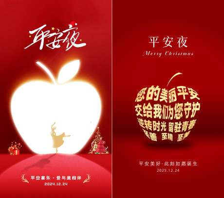 圣诞平安夜海报_源文件下载_PSD格式_2163X1920像素-平安夜,节日,圣诞-作品编号:2025112814101178-志ˆ设˒网
