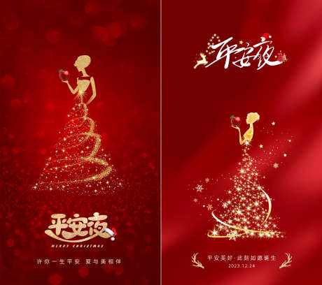 圣诞平安夜海报_源文件下载_PSD格式_2163X1920像素-平安夜,节日,圣诞-作品编号:2025112814129536-志′设˙网