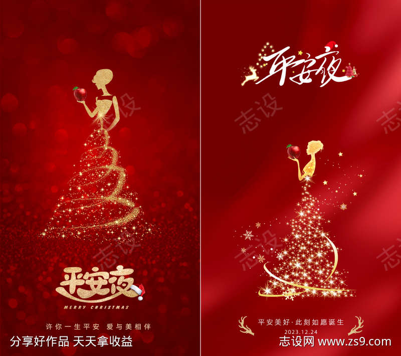 圣诞平安夜海报