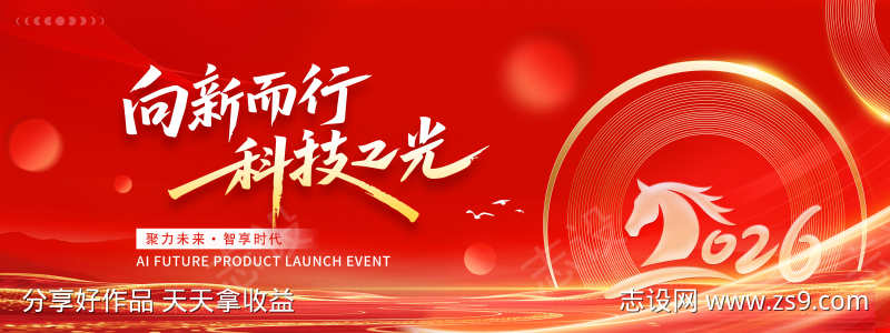 科技企业年会背景板设计