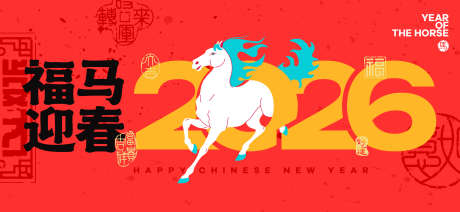 2026新年活动背景板_源文件下载_AI格式_1919X886像素-展板,活动,中国-作品编号:2025120109112813-志`设`网