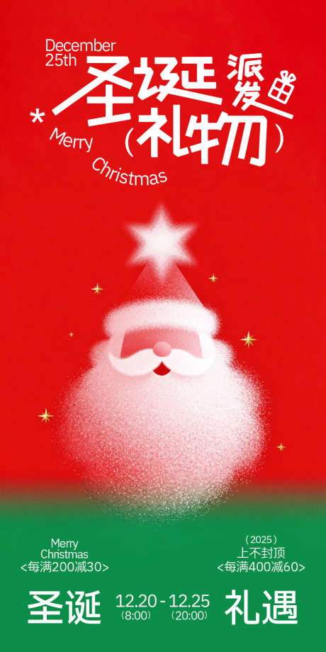 圣诞老人活动海报_源文件下载_PSD格式_1200X2400像素-喜庆,满减,促销-作品编号:2025112814506009-志͵设˘网