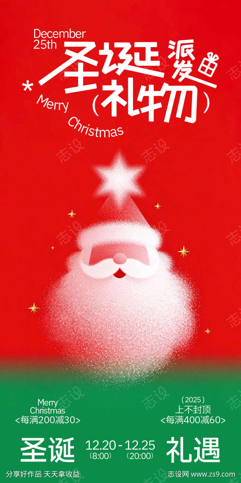 圣诞老人活动海报