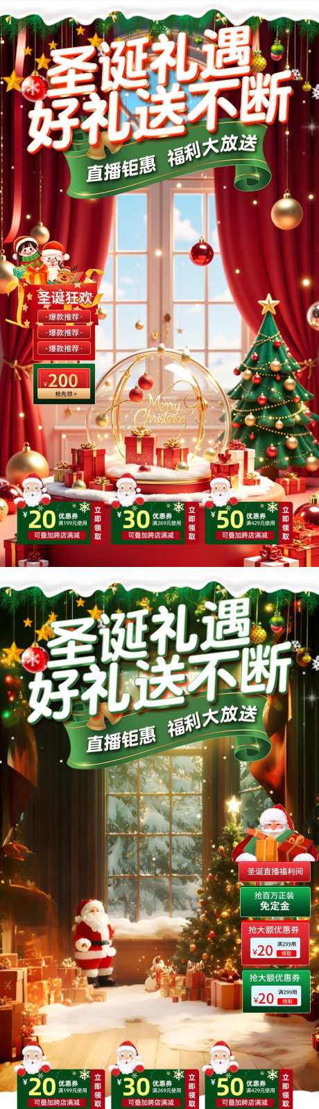 圣诞礼遇季直播贴片背景海报_源文件下载_PSD格式_2160X7680像素-海报,活动,促销-作品编号:2025112814113545-志‛ۛ设˜网