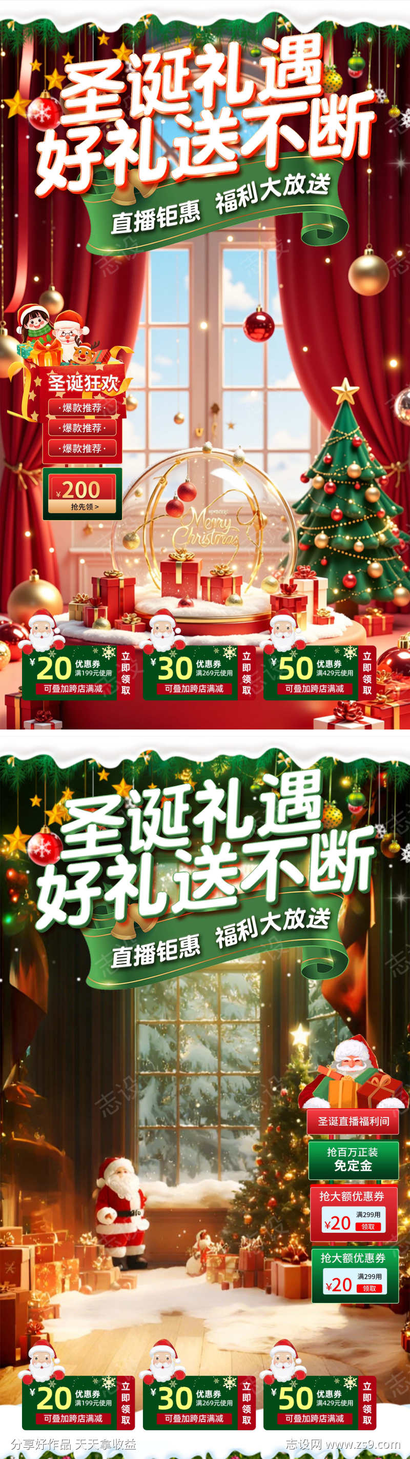 圣诞礼遇季直播贴片背景海报