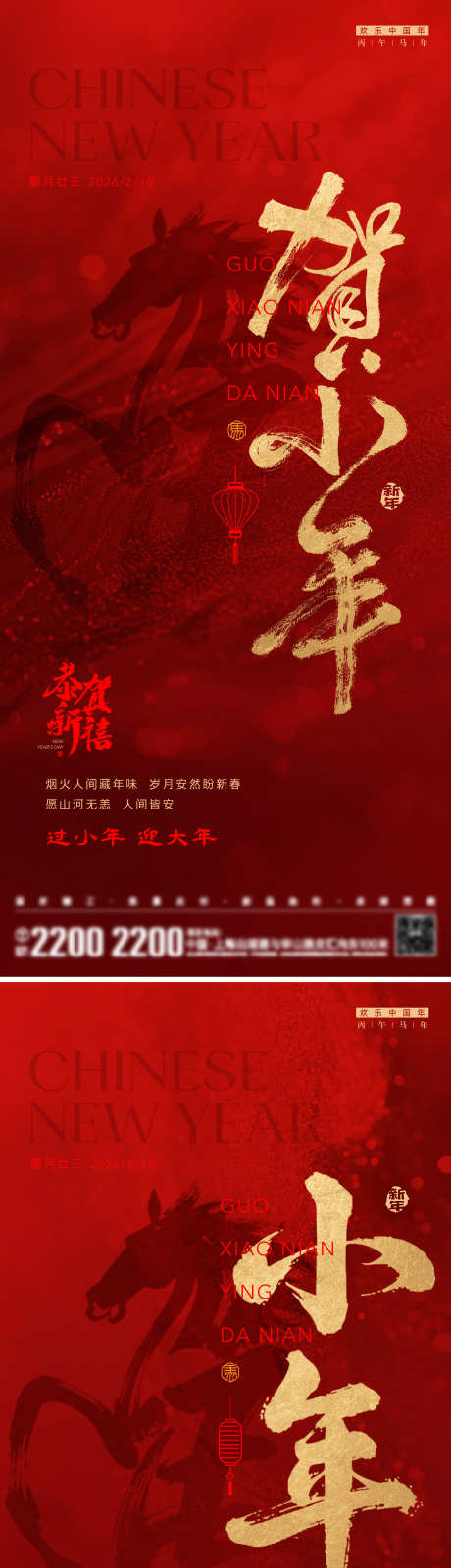 小年节日海报_源文件下载_AI,PSD格式_2000X8685像素-红金,春节,新春-作品编号:2025112814574955-志.设˰网