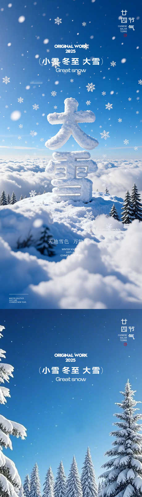 大雪小雪海报_源文件下载_AI格式_2250X9722像素-创意,蓝色,小雪-作品编号:2025112815302946-志ʹ֣֤֚֫֗ׄ设ˌ网