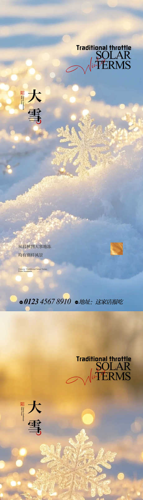 大雪小雪海报_源文件下载_AI格式_2250X9742像素-高端,白色,海报-作品编号:2025112815312510-志ʹ֣֤֚֫֗ׄ设’网