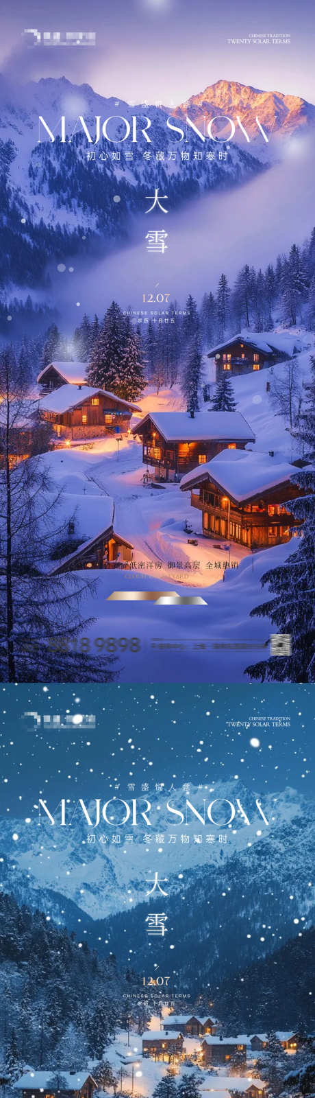 大雪小雪海报_源文件下载_PSD格式_1080X4676像素-高端,蓝色,海报-作品编号:2025112815321192-志ˈ̹设·网