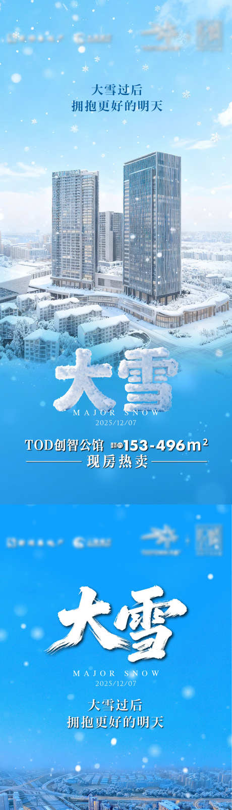 大雪节气海报_源文件下载_AI格式_935X4052像素-节日,节气,写字楼-作品编号:2025112815428398-志·设˜网