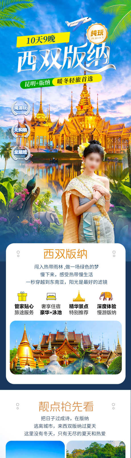 西双版纳旅游_源文件下载_PSD格式_1080X12530像素-旅游,详情,西双版纳-作品编号:2025112815451483-志˯设˱网