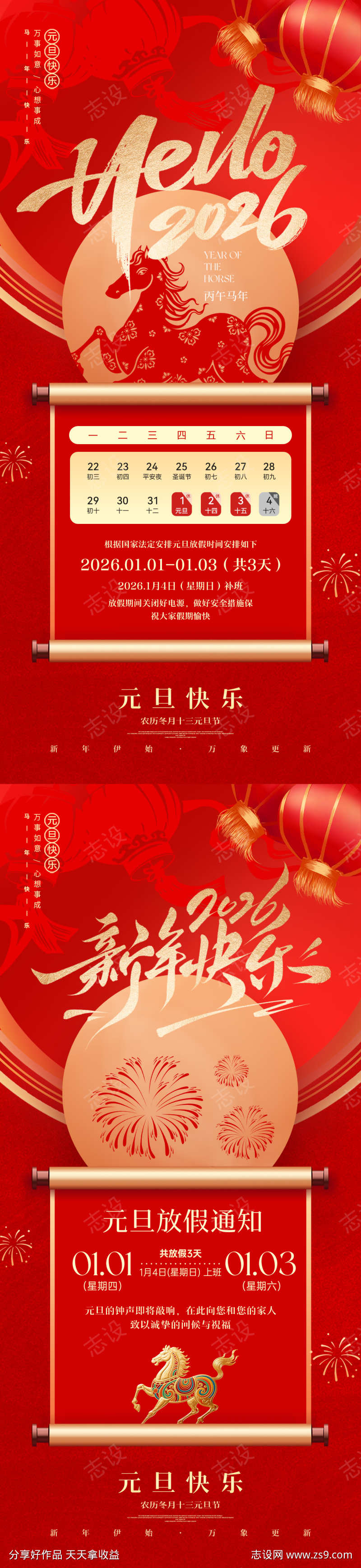 2026马年元旦放假通知海报