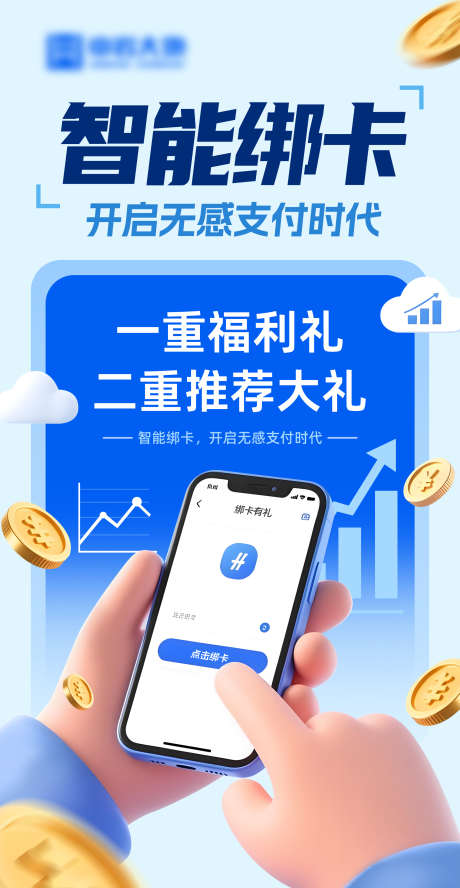 信用卡绑卡海报_源文件下载_PSD格式_2160X4168像素-福利,支付,手机-作品编号:2025112815576852-志ʹ֣֤֚֫֗ׄ设˜网