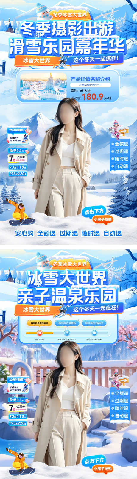 直播间冬季出游摄影温泉滑雪乐园冰雪大世界_源文件下载_PSD格式_1080X3876像素-海报,电商,乐园-作品编号:2025112714451435-志˯设‛ۛ网