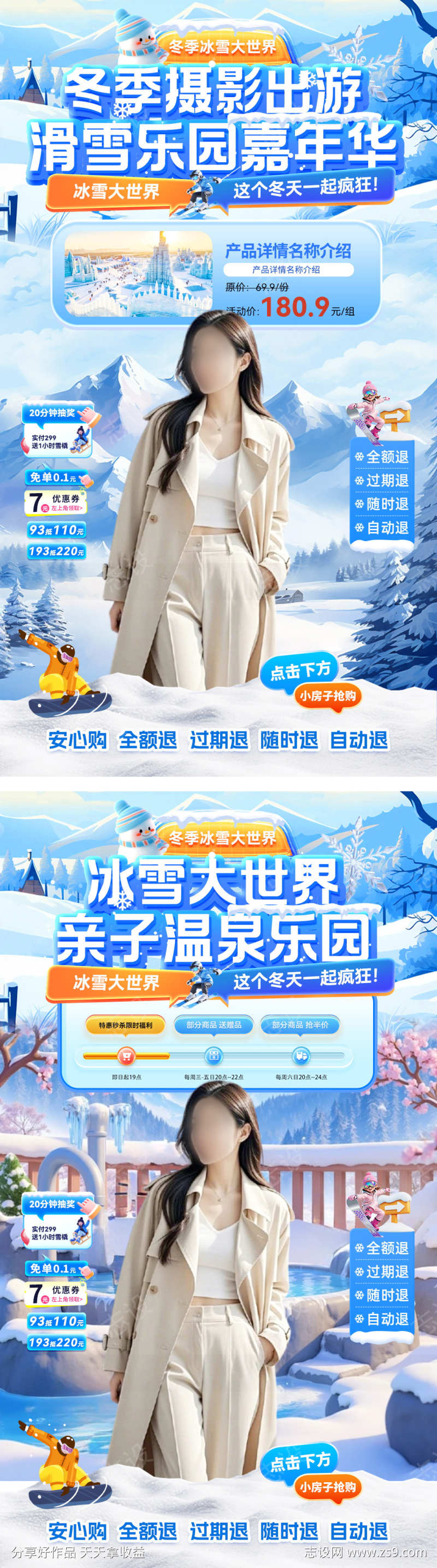 直播间冬季出游摄影温泉滑雪乐园冰雪大世界