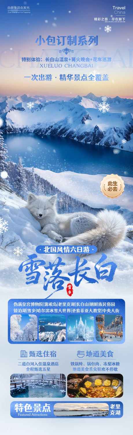 雪落长白东北雪乡_源文件下载_PSD格式_945X3076像素-长白山,狐狸,旅游-作品编号:2025112714526094-志ˌ设˲͓͕͔͐͑͗ٚٛٙ网