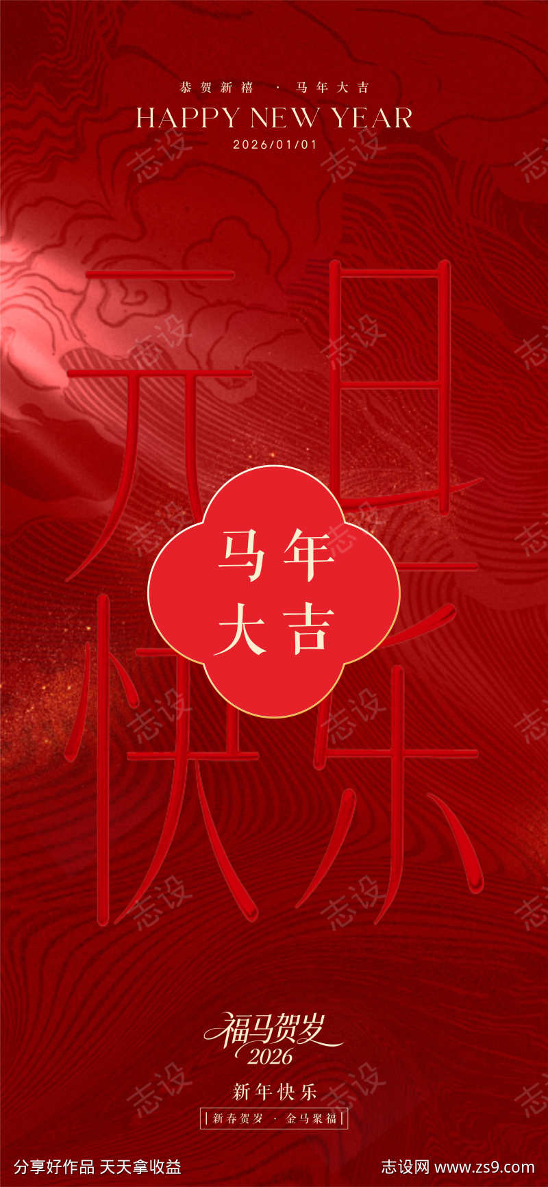 2026年元旦贺卡祝福海报