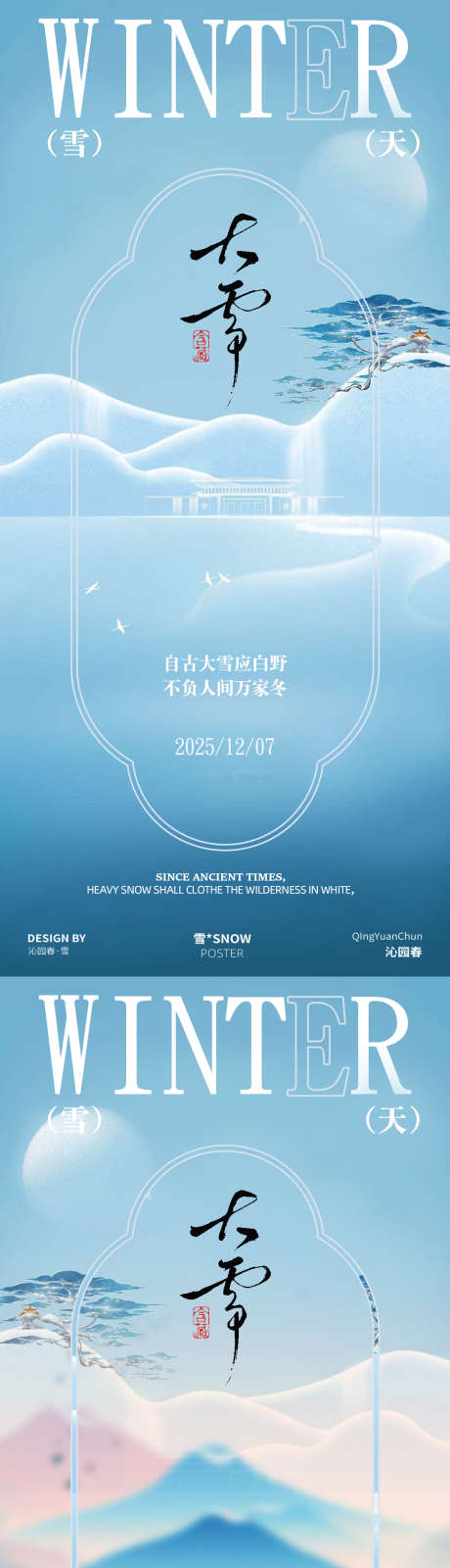 大雪节气地产海报设计_源文件下载_PSD格式_1080X4680像素-简约,海报,入冬-作品编号:2025112715084762-志˯设˲͓͕͔͐͑͗ٚٛٙ网