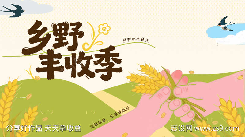 乡村活动创意海报