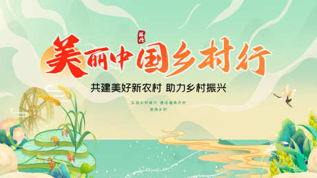 乡村活动创意海报_源文件下载_PSD格式_1600X900像素-会场,农业,活动-作品编号:2025112810452291-志˘设‘网