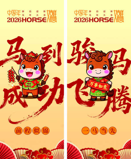 新春贺岁海报_源文件下载_PSD格式_1575X1922像素-跨年,马年,2026-作品编号:2025122216574148-志`设˓网