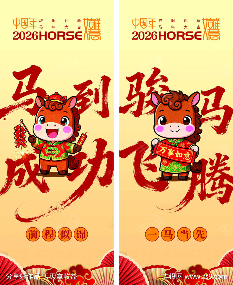 新春贺岁海报