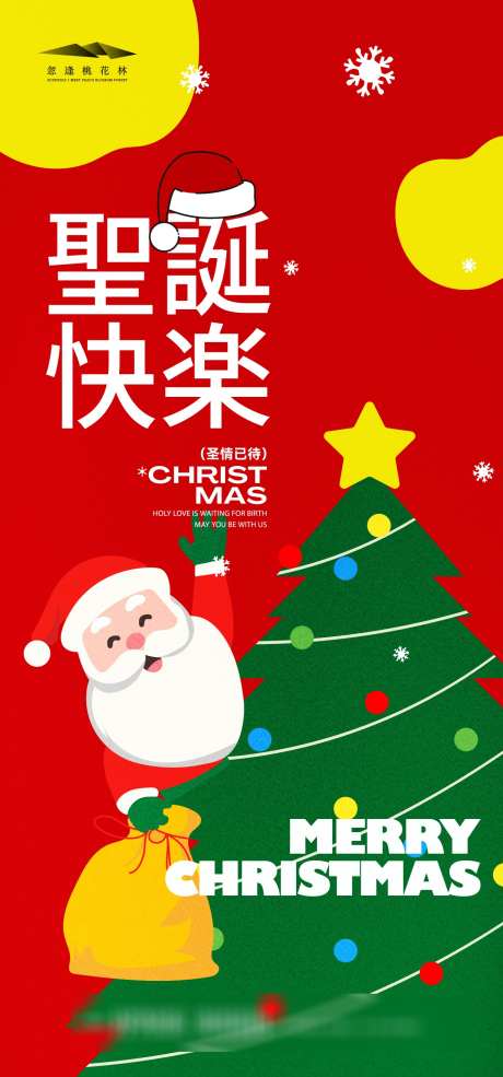 圣诞节海报_源文件下载_AI格式_1333X2855像素-高级,简约,插画-作品编号:2025112813479208-志`设·网