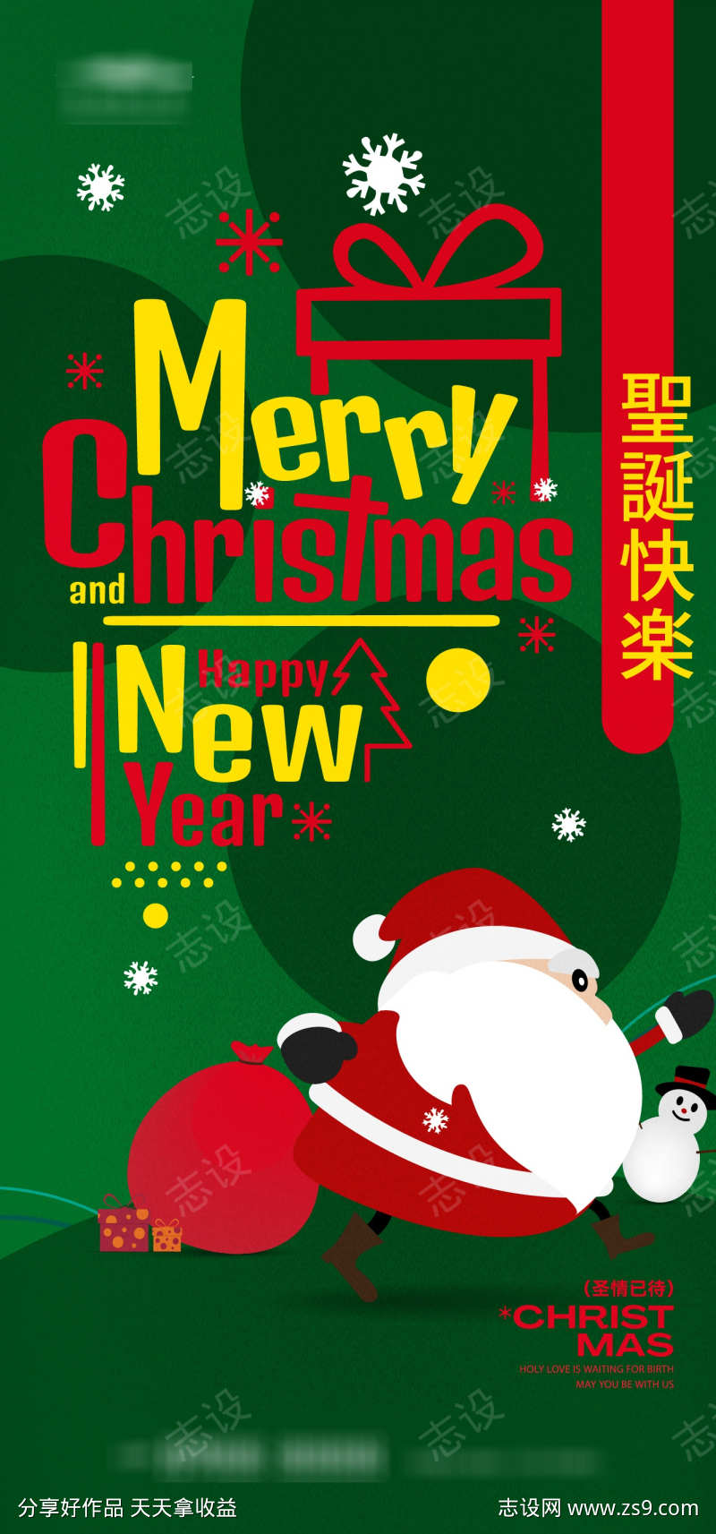 圣诞节海报