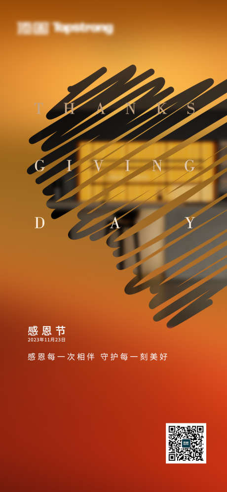 感恩节海报_源文件下载_PSD格式_1181X2557像素-地产,公历节日,感恩节-作品编号:2025112701155354-志ˈ̹设`网