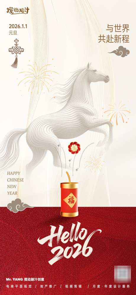 2026元旦海报_源文件下载_PSD格式_1169X2533像素-炮竹,元旦,大气-作品编号:2025112809559189-志`设,网