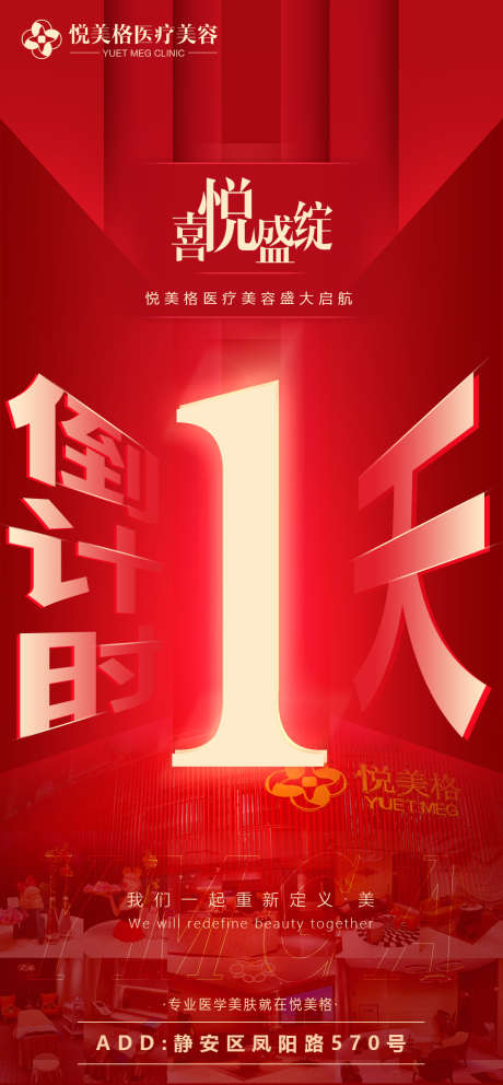 开业倒计时活动海报_源文件下载_PSD格式_1080X2330像素-医美,美容,整形-作品编号:2025112702720644-志′设·网