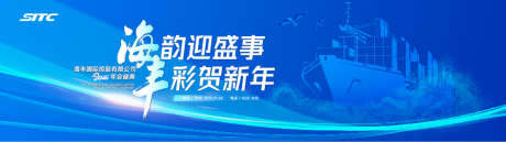 海运年会主视觉_源文件下载_AI格式_945X266像素-活动展板,海运,年会-作品编号:2025113002774691-志.设˯网