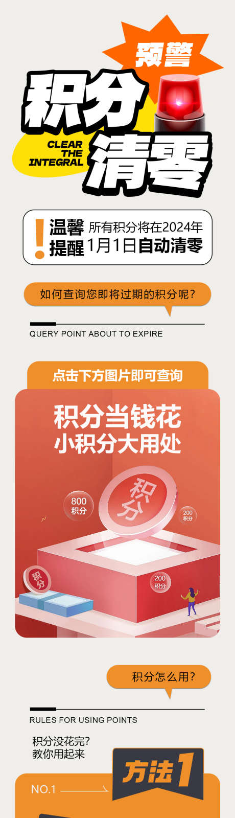 积分清零提醒长图_源文件下载_PSD格式_1080X9444像素-长图,火锅,积分-作品编号:2025112702025564-志·设,网