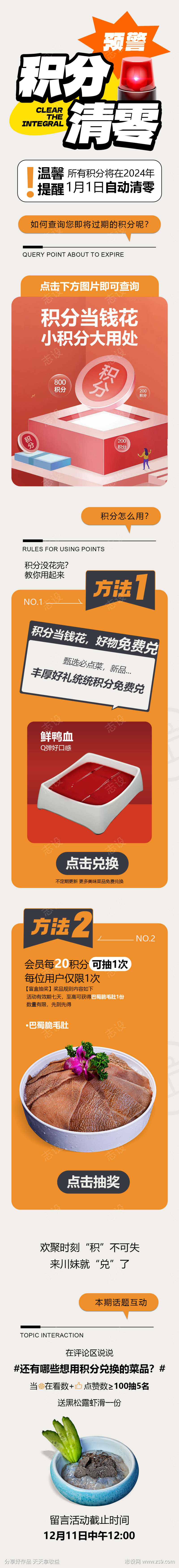 积分清零提醒长图