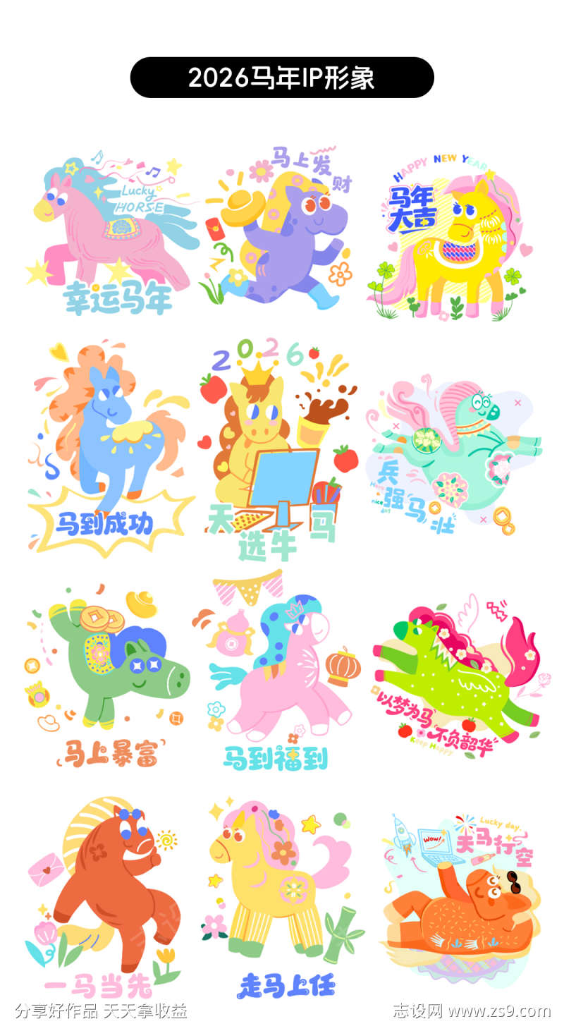 2026马年卡通手举牌贴纸