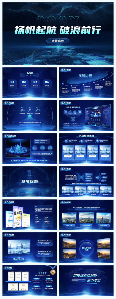 科技互联网工作总结PPT_源文件下载_PSD格式_1920X4950像素-科技,互联网,工作汇报-作品编号:2025112702562222-志,设͵网