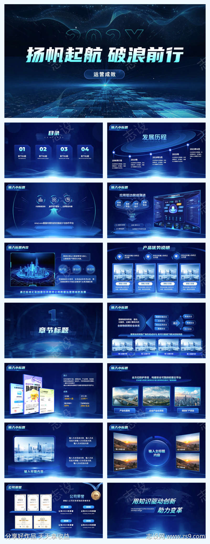 科技互联网工作总结PPT