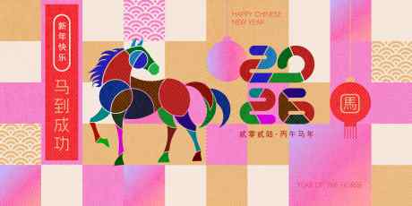 2026马年新年活动背景板_源文件下载_AI格式_2965X1482像素-中式,春节,新年-作品编号:2025112815591857-志˘设˜网