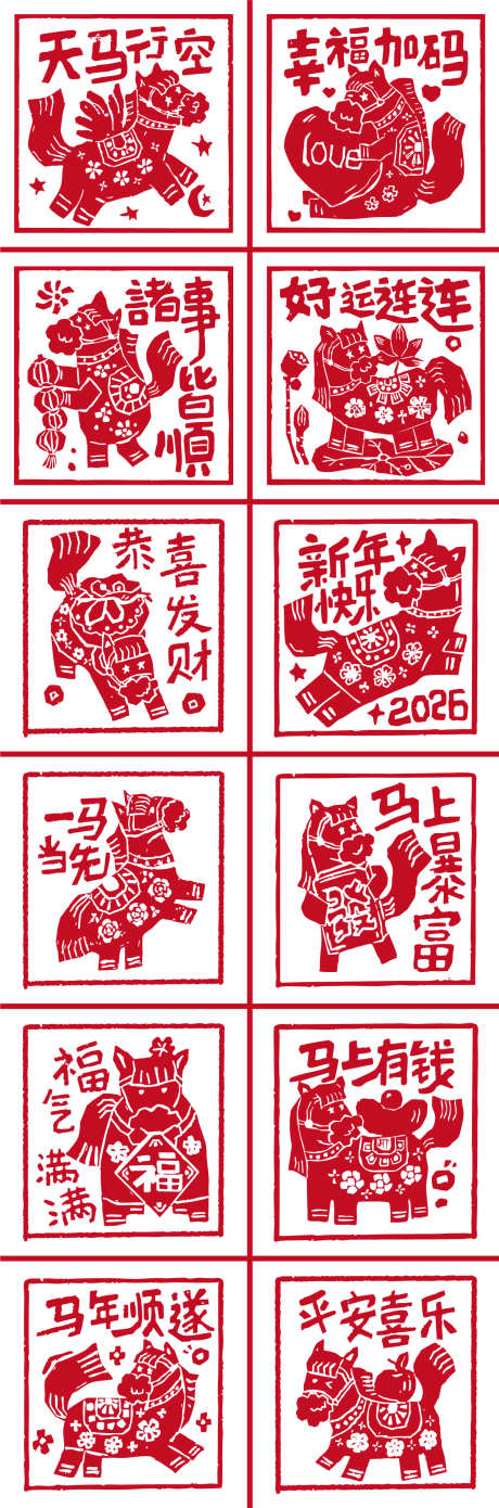 2026马年剪纸元素窗花图案矢量源文件_源文件下载_AI格式_1200X3627像素-新年,好运,发财-作品编号:2025112816419914-志·设‘网